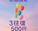 初回限定◎誰にも言えない悩み、聞きます 今だけ3往復。心の荷物をそっと下ろせる場所です イメージ1
