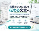 想いを自然で読みやすい文章に整えます 言葉にならない想いを伝わる文章にします イメージ1