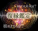 本気で復縁成就したい！あなたと彼の未来を視ます 霊視で視る今の彼。それを知った上であなたの取るべき行動とは？ イメージ1