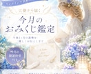 1ヶ月間の運勢を天使がお届けします 毎日をHappyに過ごすためのメッセージ＆開運待受付き イメージ1