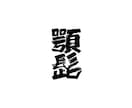会社・ブランド・店舗のロゴを作成いたします ロゴ2案ご提案 ／ コンセプトが伝わるよう作成いたします イメージ6