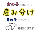 産み分け相談のります 男の子が欲しい！女の子が欲しい！のお話ききます イメージ1