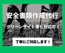 建設業の安全書類の入力・作成を丁寧に対応いたします グリーンサイト等の入力作業もお気軽にご相談ください！ イメージ1