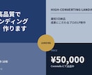 Web制作歴10年|爆速&高品質でLP作ります 最短3日納品|成果にこだわるプロのLP制作 イメージ4