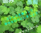 どんな悩みや愚痴なんでも聞きます ストレスをなくして明るい日々を送ってほしいです。 イメージ1