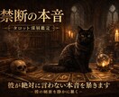 彼が絶対に言わない本音を暴きます 未来よりも今の心を知るために… イメージ1