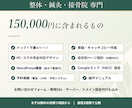 整体･鍼灸･接骨院専門｜予約が入るHP作ります 地域名検索1位の実績多数｜MEO･予約導線･原稿もお任せ イメージ4