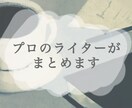 あなたの作品の感想、プロのライターがまとめます アドバイス付き◎第三者からの目線で感想を執筆 イメージ1