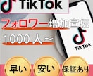 tiktokフォロワーを格安で増加いたします tiktokフォロワー増加1000人から5万人 イメージ1