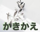 不要な無意識の思い込みを見つけて「かきかえ」ます 思考パターンを変えると現実が変わります！ イメージ5