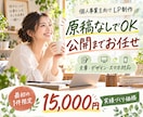 ココナラ出品記念・最初の1件目限定価格でやります ＼ あなたのイメージにピッタリなデザインに仕上げます！／ イメージ3