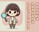 賃貸借契約書をプロの不動産屋がチェックします 【宅建士】賃貸契約書・重要事項説明書を丁寧にチェック！ イメージ1