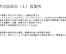 古物商許可申請書を作成します 行政書士が全国対応で丁寧にサポート イメージ9