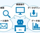 UiPathでPC作業を自動化します RPA（UiPath）で面倒なPC作業を自動化します！ イメージ2