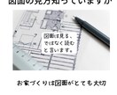 ママさん建築士がお家のセカンドアドバイスします 「初めてのお家」の不安や疑問を専門家に相談してみよう！ イメージ2