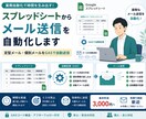 スプレッドシートからメール送信を自動化します 定型メール・個別メールをGASで自動送信 イメージ1