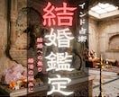 秘伝タントラ魔術鑑定！あなたの結婚を導きます 結婚への焦りや婚活の悩みに。インド密教の秘術で道を開く鑑定 イメージ1