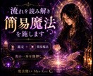 流れを読み解き簡易魔法を施します 迷いの整理から｜鑑定と魔法で、次の一歩を後押し。 イメージ1