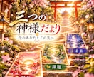 三つの神様だより⛩️今のあなたとこの先を読解きます ⛩️現在・課題・未来⛩️三つの導きを結び今のあなたへ届けます イメージ1