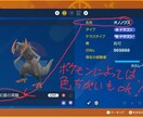 外国語が得意な私が、素晴らしいニックネームつけます ポケモンSVや剣盾(ソードシールド)に対応！ イメージ4