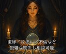 霊感霊視で恋の行方を読み解きます 復縁・片思い・不倫など複雑な恋愛も鑑定します イメージ1