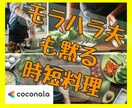 毎日を楽に❣️スボラ主婦の時短料理教えます 安く手に入る材料で簡単に❣️美味しいレシピをお届けします♪ イメージ1