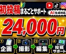 初動画投稿を「企画・編集・投稿」までサポートします 元テレビ制作ディレクターが動画投稿初心者をバックアップ！！ イメージ1