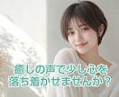 男性専用！癒し系ボイスで優しくお聴きします 男性限定!!モヤモヤ…眠れない…5分だけでも話しましょ イメージ2