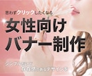 女性向けバナー制作✴︎いたします 限定10名‼︎破格バナー受付中⭐︎ イメージ2