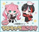 SNSアイコンに！かわいいちびキャラ描きます ＊ポップでかわいい2頭身デフォルメキャライラスト＊ イメージ1