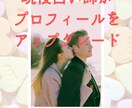 マッチングアプリのプロフィールアップグレードします 現役占い師・カウンセラーが貴方の出会いをサポートします イメージ1