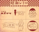 親しみやすい懐かしい【昭和レトロ】なロゴを作ります イメージが決まっていなくても細かいヒアリングで引き出します イメージ1