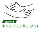 人生逆転のキャリア設計を共に考え、寄り添います ※学歴や経歴に自信がなくても大丈夫。一緒に可能性を広げます イメージ1