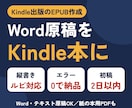 Kindle用EPUBを縦書き・ルビ対応で作ります 縦書き・ルビ・目次リンク対応｜ペーパーバックPDFも可 イメージ1