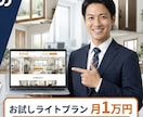 元サッシ代理店営業マンがWEB運用代行をします まずはお試しライトプラン（月1万円） イメージ1