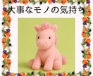 大事なモノの気持ち、あなたに伝えたいことを占います どう思っているのか何をして欲しいかを知り、絆をより強くします イメージ6