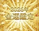 あなたの金運を霊視｜2026年金運鑑定をします 2026年のお金の不安を安心へ 、収入•豊かさへ イメージ1