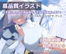 魅力的で高品質な一枚絵を描きます 【活動者様向け！】商用費込み！オリジナル絵で魅力的に見せる！ イメージ1