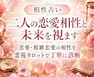 相性占い｜二人の恋愛相性と未来を視ます 恋愛・複雑恋愛の相性を霊視タロットで丁寧に診断 イメージ1