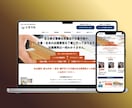 先着1名様限定/デザインからホームページ制作します 実績掲載OKでモニター価格30,000円 イメージ5