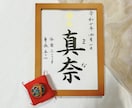 日展作家が心を込めて手書き命名書をお届けいたします 出産祝いに｜一生残す本格命名書（奉書紙） イメージ1