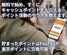無料で始めて払った分より多く戻る！ポイ活を教えます すぐに始められる高還元ポイ活の始め方を徹底解説 イメージ1