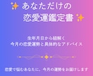 今月の恋愛運占います 生年月日でわかる！運命の日付とアドバイスを鑑定書でお届け イメージ1