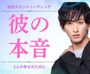 即納霊感占い・気になるあの人の気持ちを占います ワンコイン鑑定お相手のお気持ちを現状込みで占います。 イメージ1