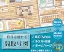 おしゃれなデザイン！目を引く間取り図を作成します CADで正確！住宅・民泊・リフォーム・Airbnbや広告用に イメージ1