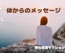 体の不調から潜在意識のメッセージをお伝えします セラピスト歴13年/寄り添いながら紐解いていきます イメージ1