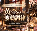 金運上昇波動を龍神霊視と共に届けます お金への不安や思い込みを見つめ直す、金運ヒーリング。 イメージ1