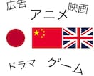 中国語⇄日本語⇄英語翻訳します ジャンルは広告、映画、ドラマ、アニメ、ゲームが得意です。 イメージ1