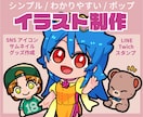 ポップなイラスト作成承ります パッとわかりやすいポップなイラストが得意！ イメージ1