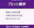 AIがあなたの小説のプロットを講評します 書く前に直せる。構成・山場・伏線を点検 イメージ1